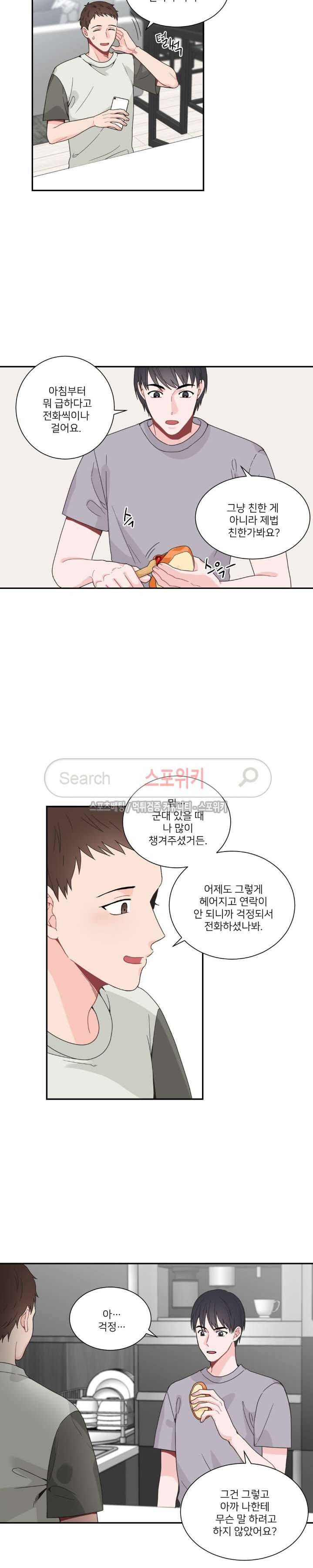 한 끗 차이 16화 4