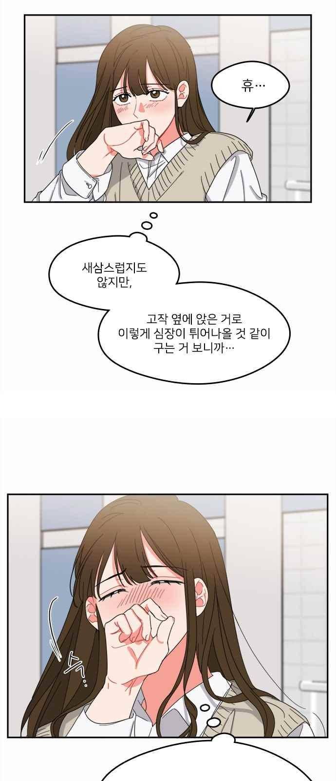 이것도 친구라고 89화 2