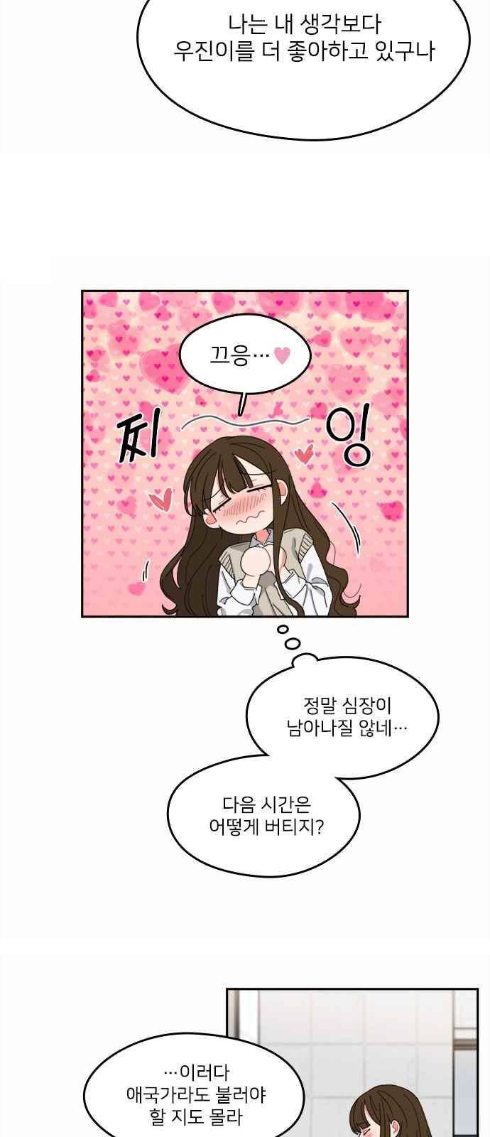 이것도 친구라고 89화 3