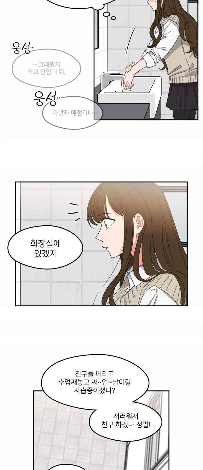 이것도 친구라고 89화 4