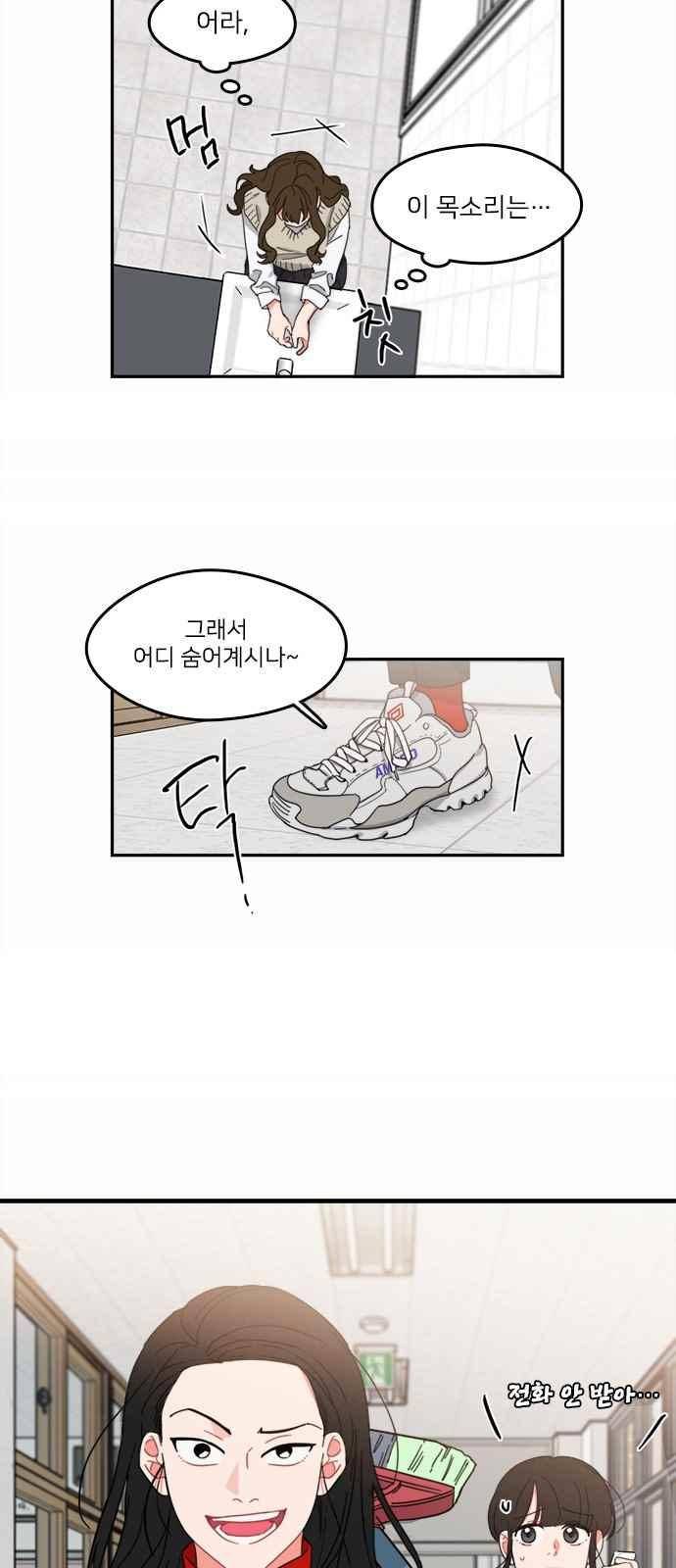이것도 친구라고 89화 5