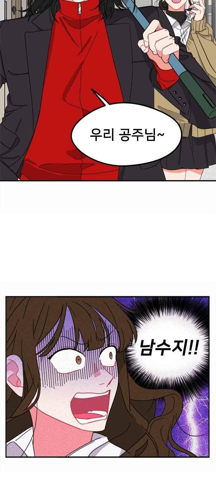 이것도 친구라고 89화 6