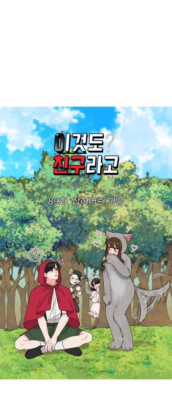 이것도 친구라고 89화 7