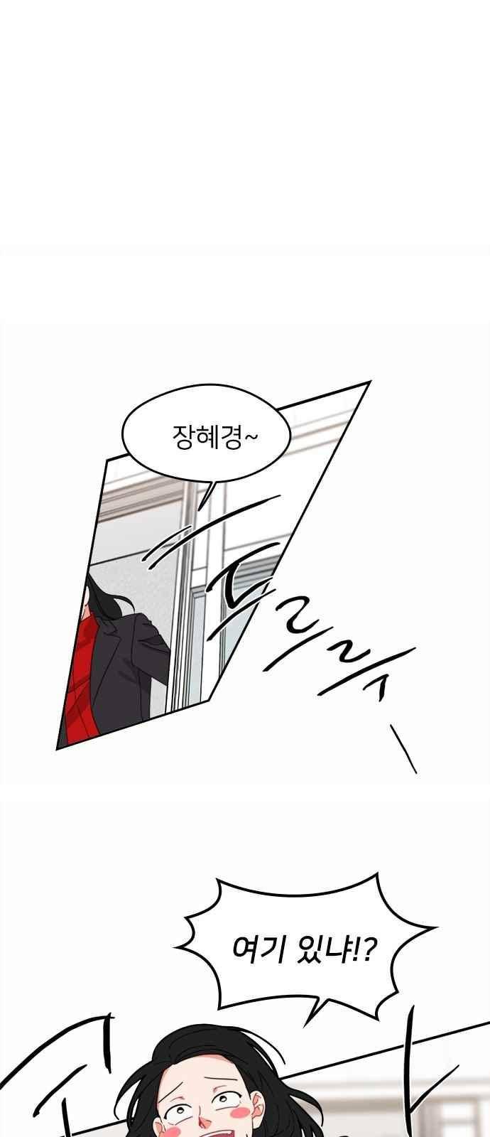 이것도 친구라고 89화 8