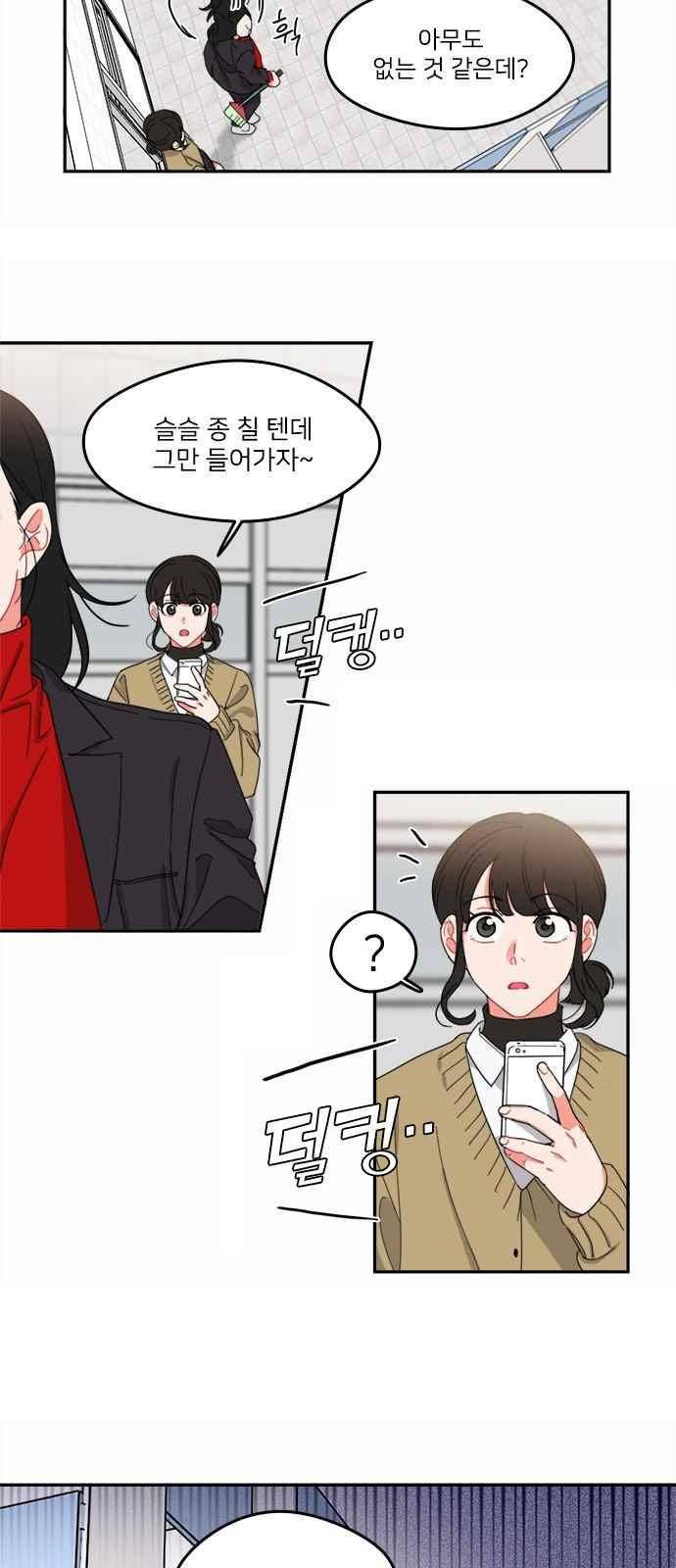 이것도 친구라고 89화 10