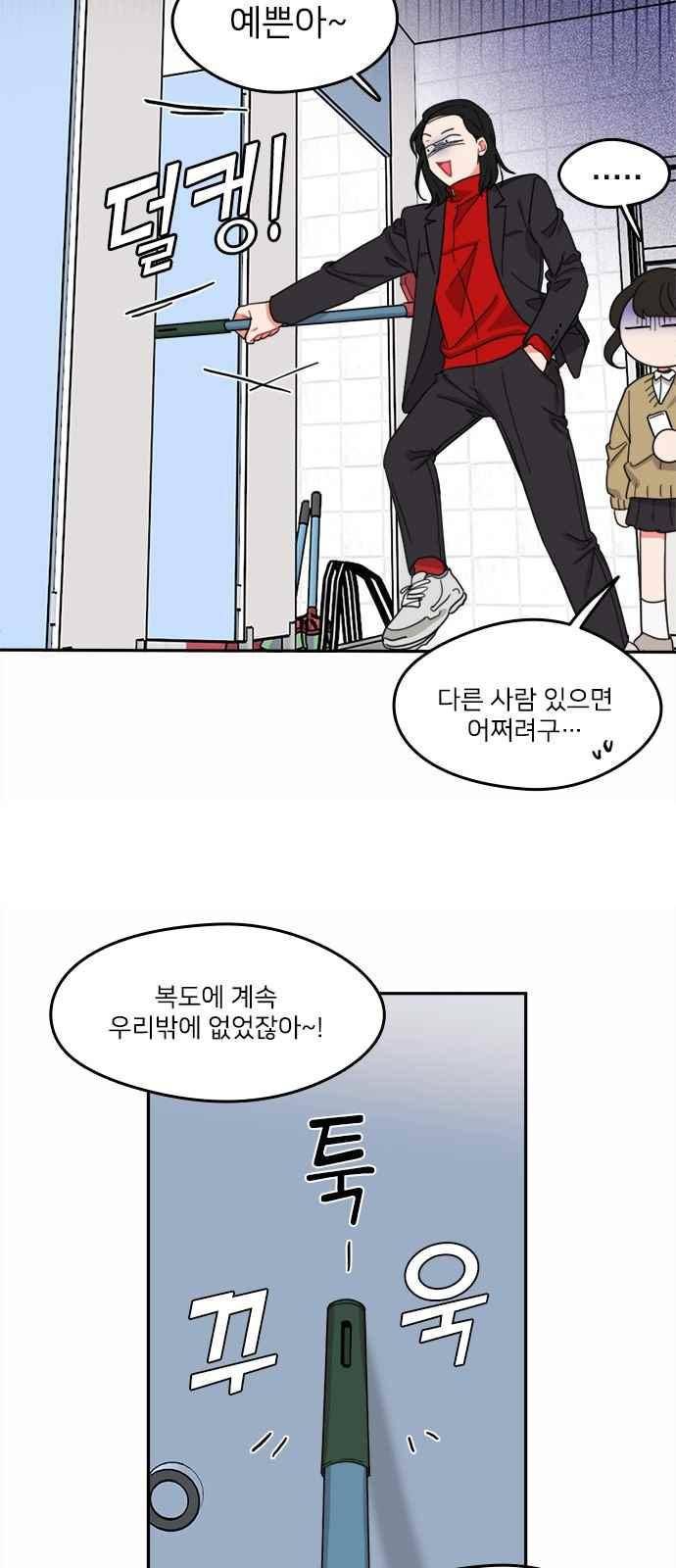 이것도 친구라고 89화 11