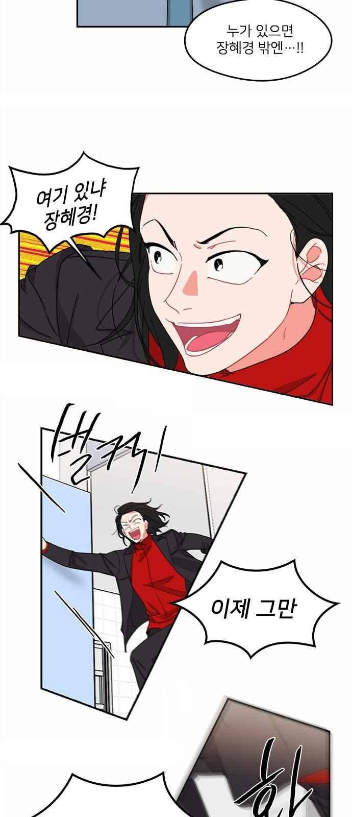 이것도 친구라고 89화 12