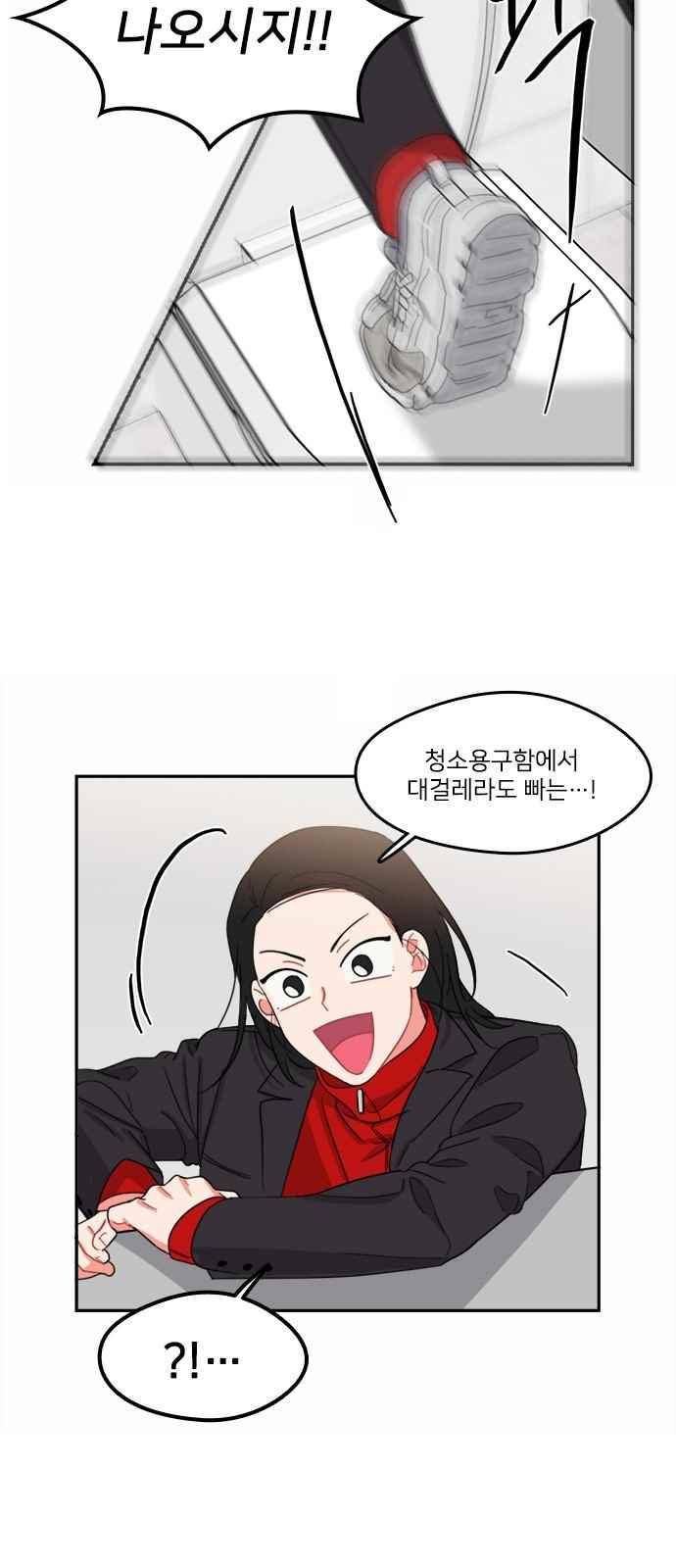 이것도 친구라고 89화 13