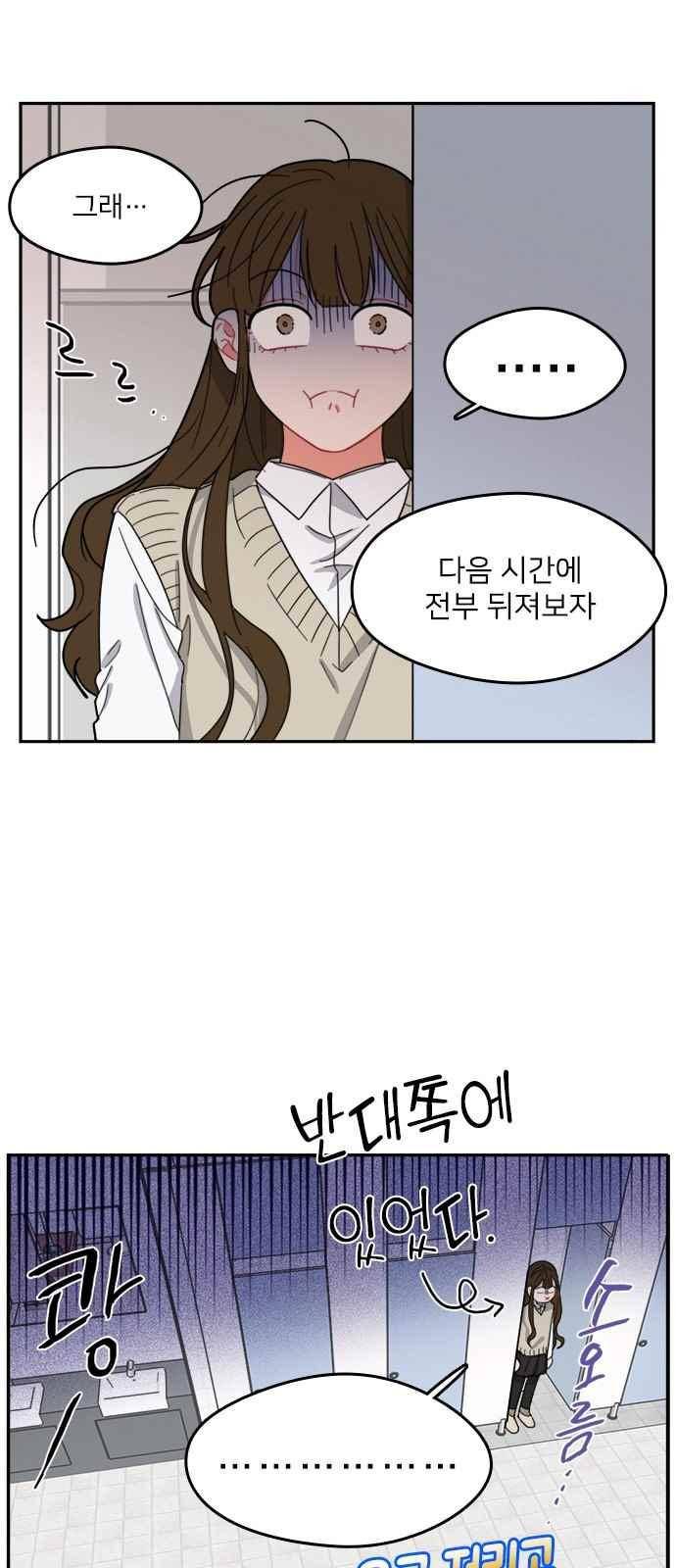 이것도 친구라고 89화 15