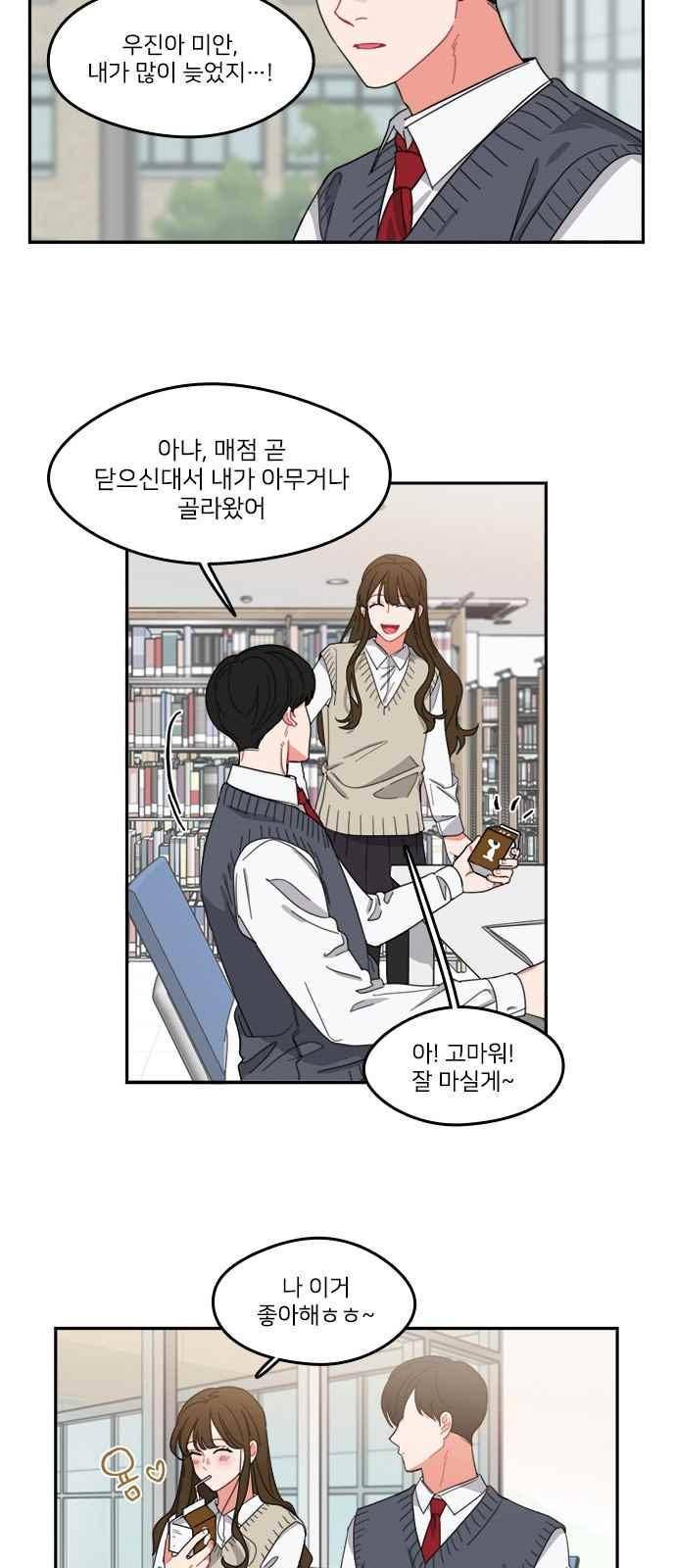 이것도 친구라고 89화 17