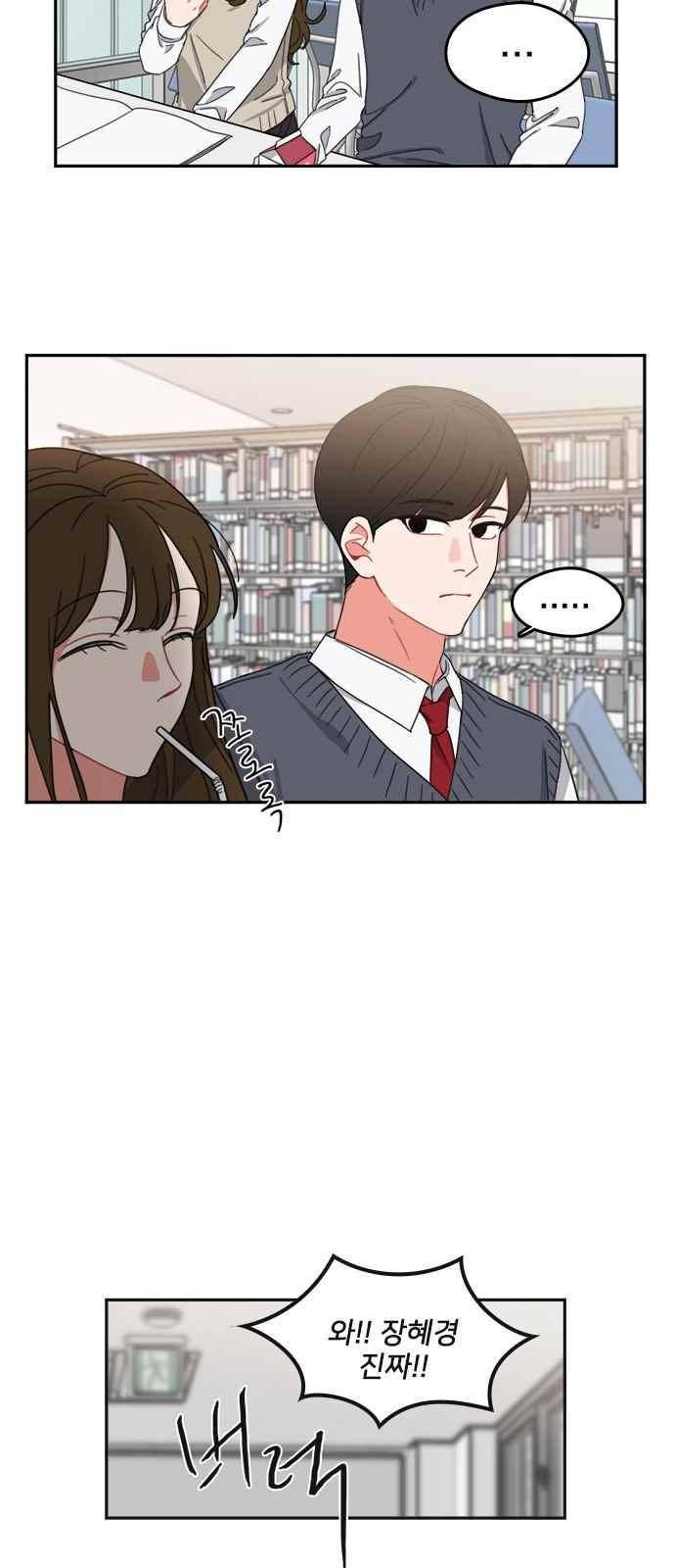 이것도 친구라고 89화 18
