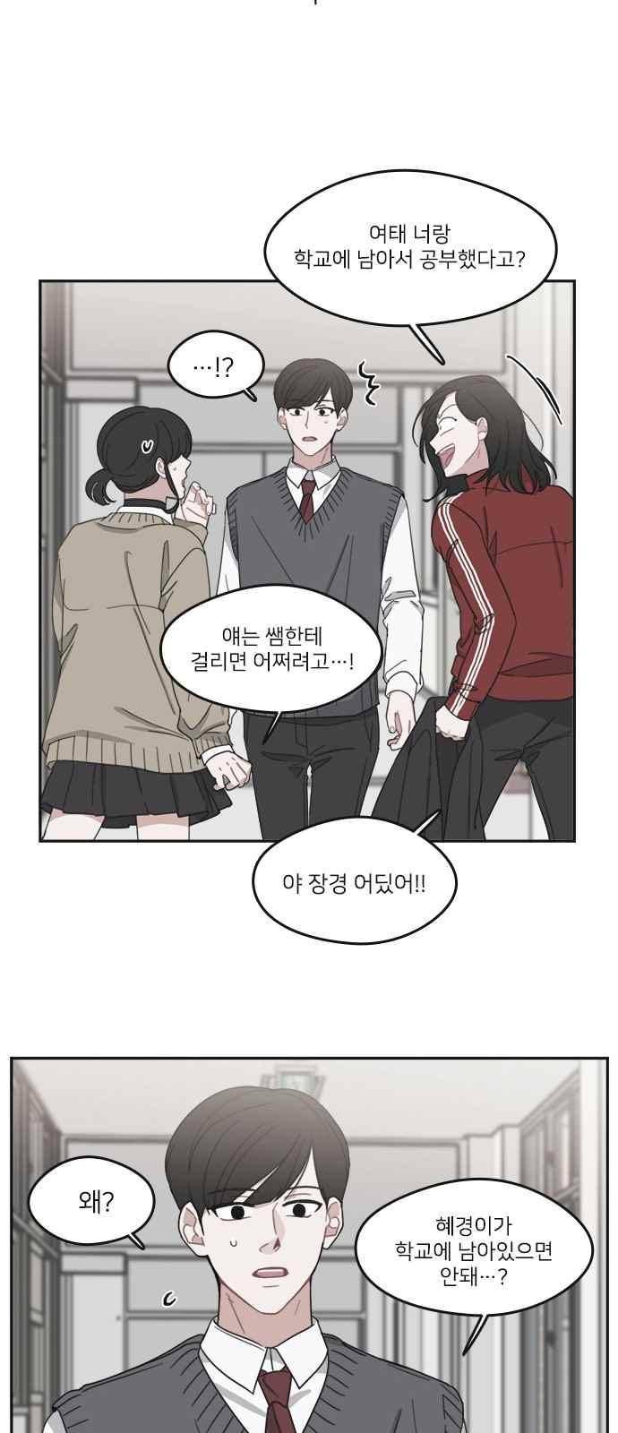 이것도 친구라고 89화 19