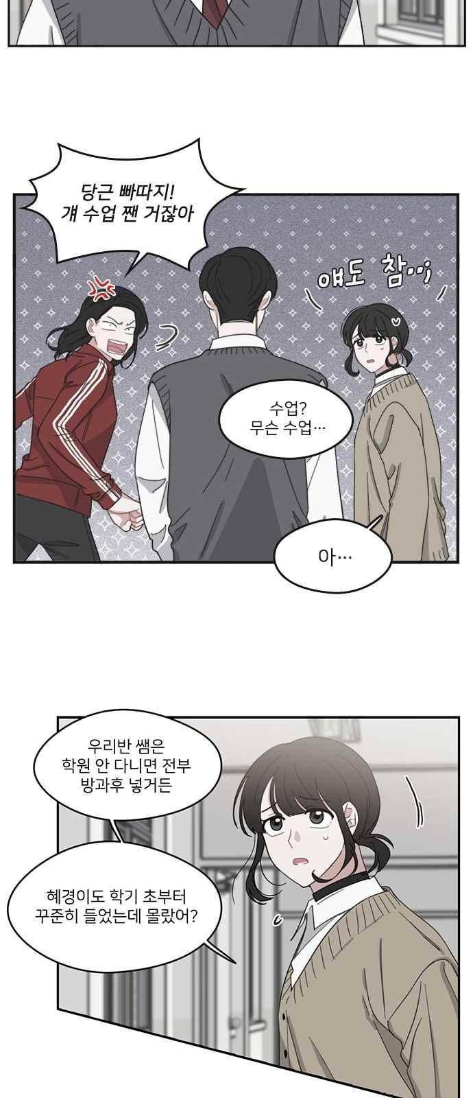 이것도 친구라고 89화 20