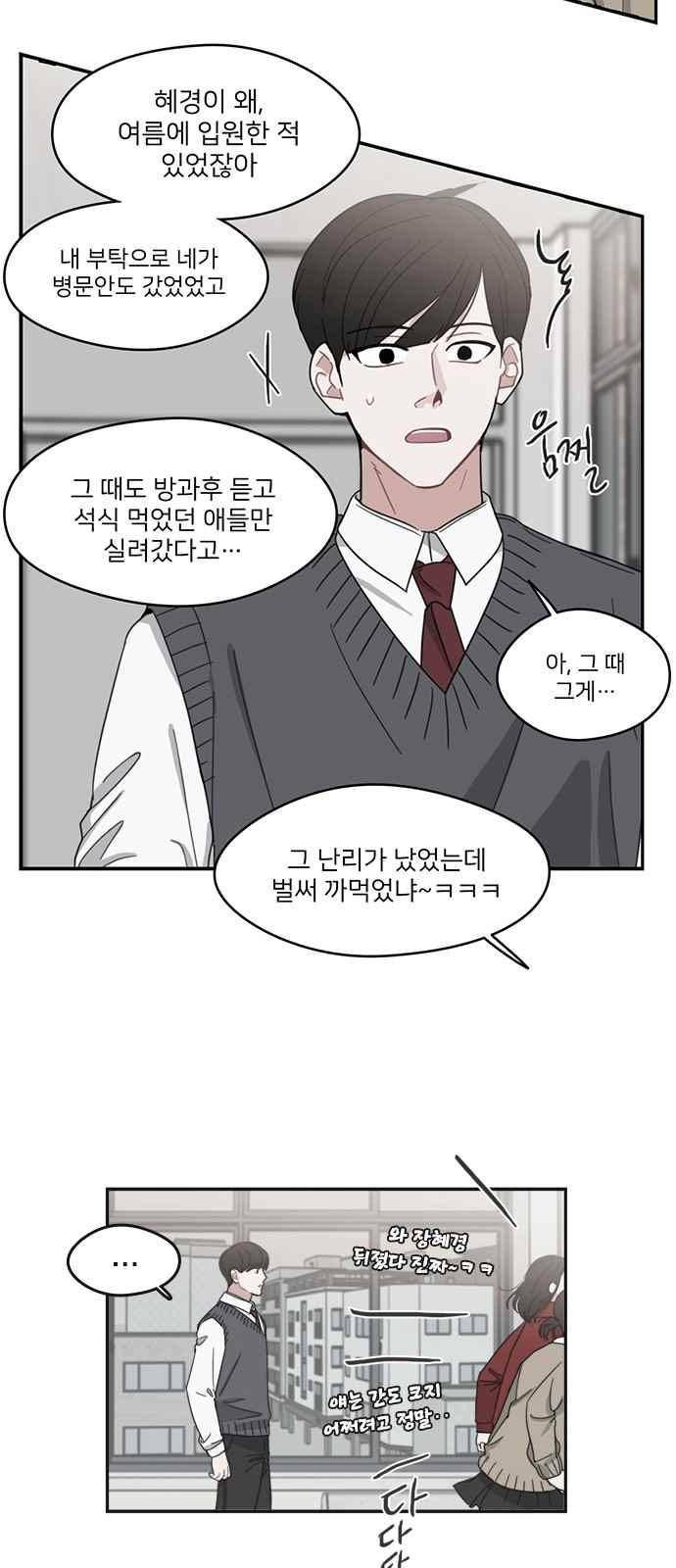 이것도 친구라고 89화 21
