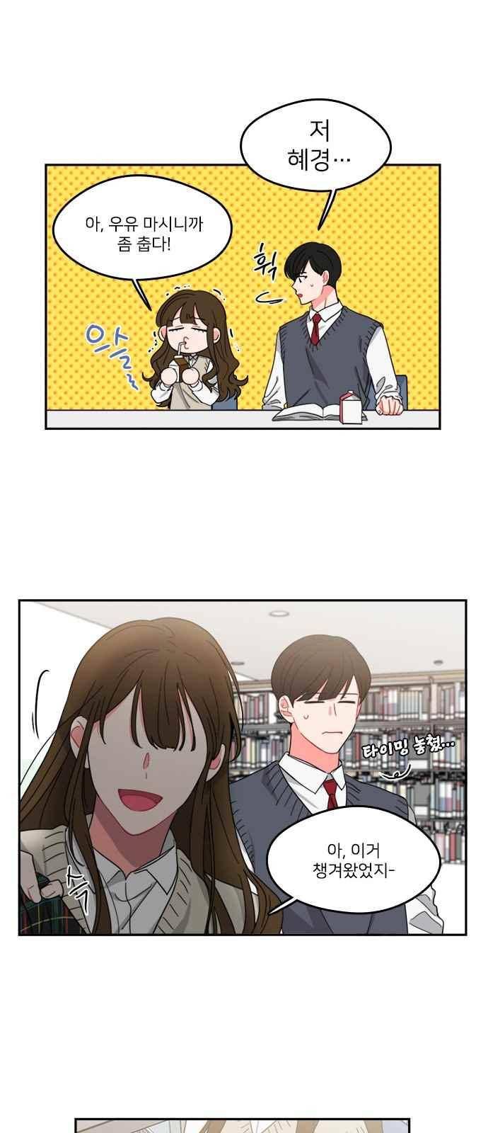이것도 친구라고 89화 23