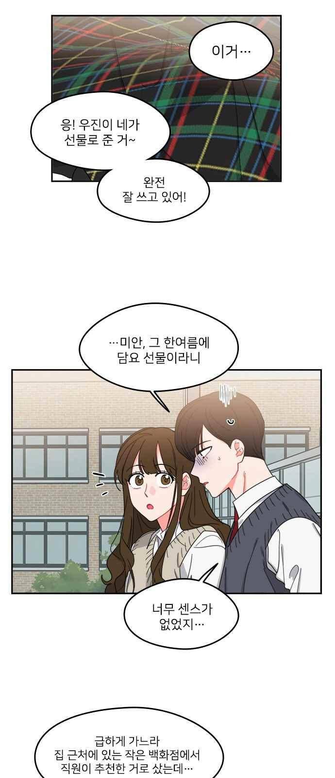이것도 친구라고 89화 25