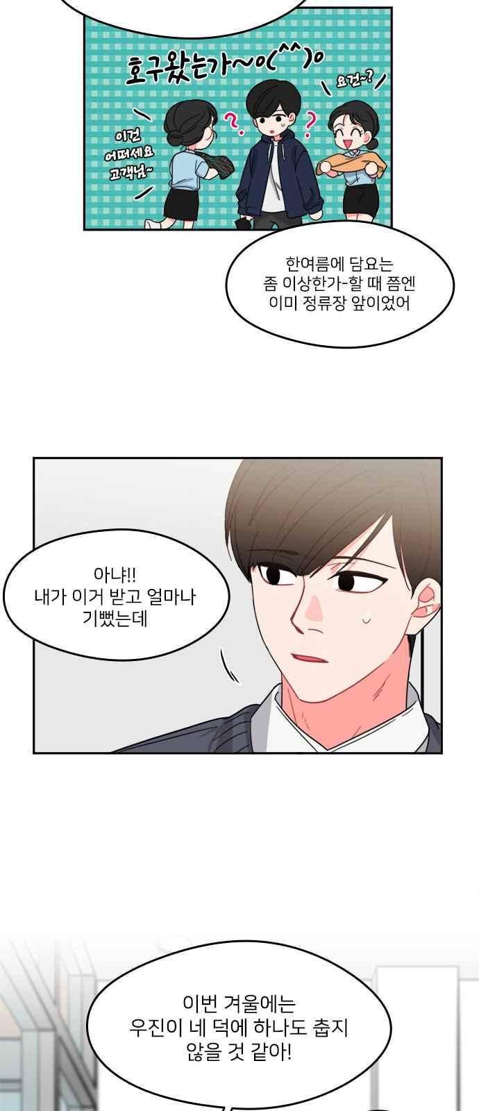 이것도 친구라고 89화 26