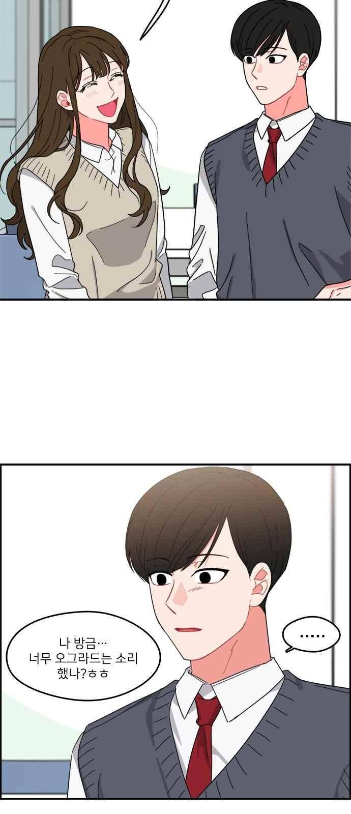이것도 친구라고 89화 27