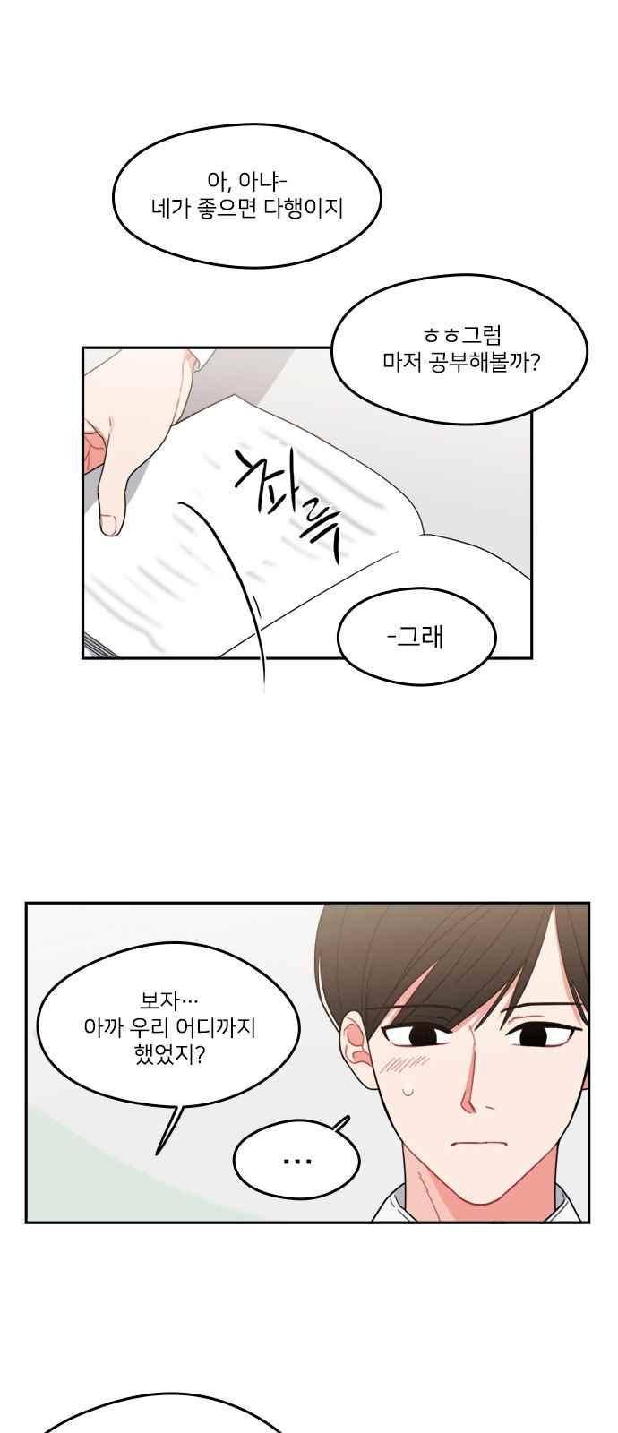 이것도 친구라고 89화 28