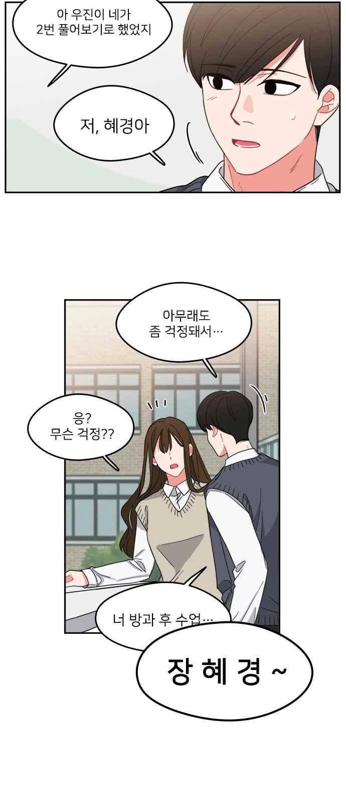이것도 친구라고 89화 29