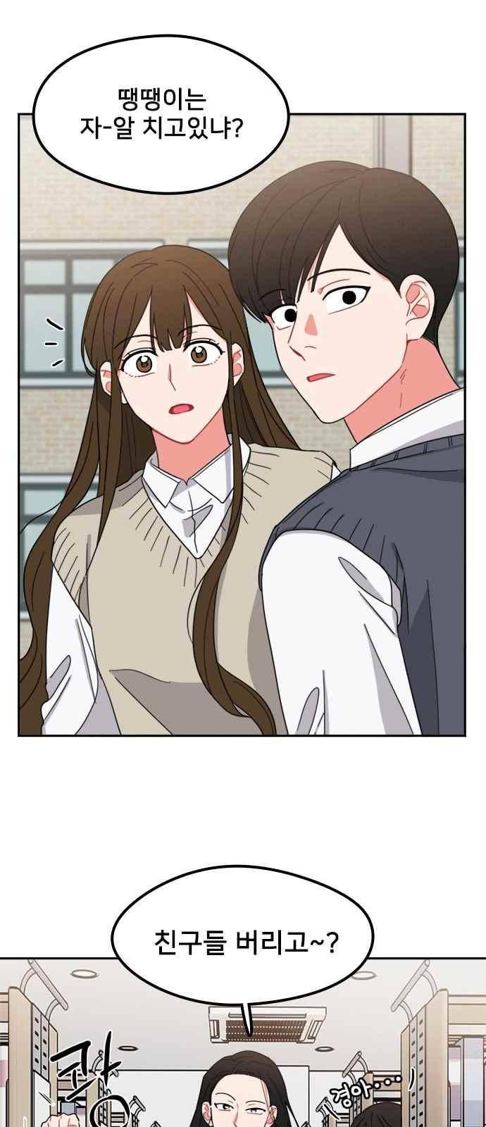 이것도 친구라고 89화 30