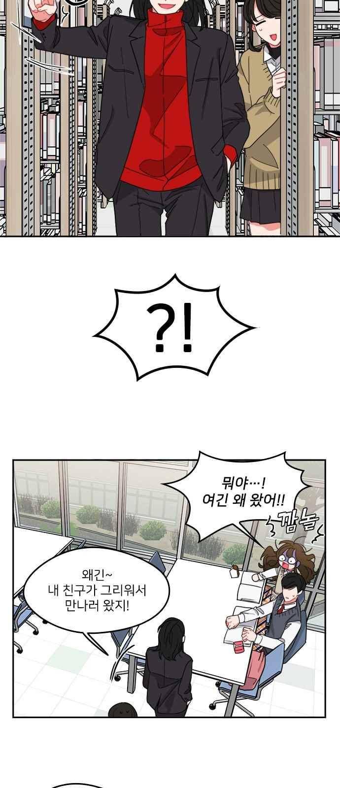 이것도 친구라고 89화 31