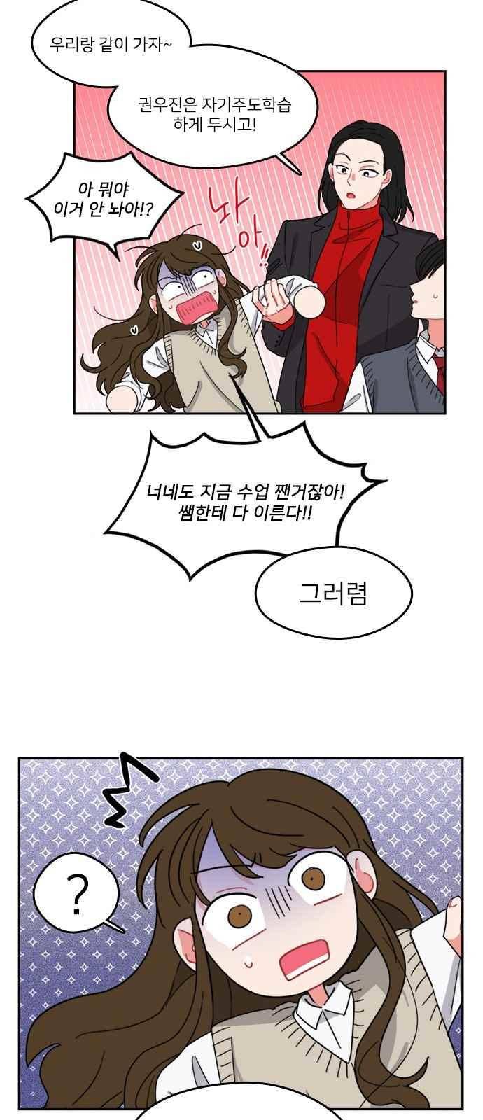이것도 친구라고 89화 32