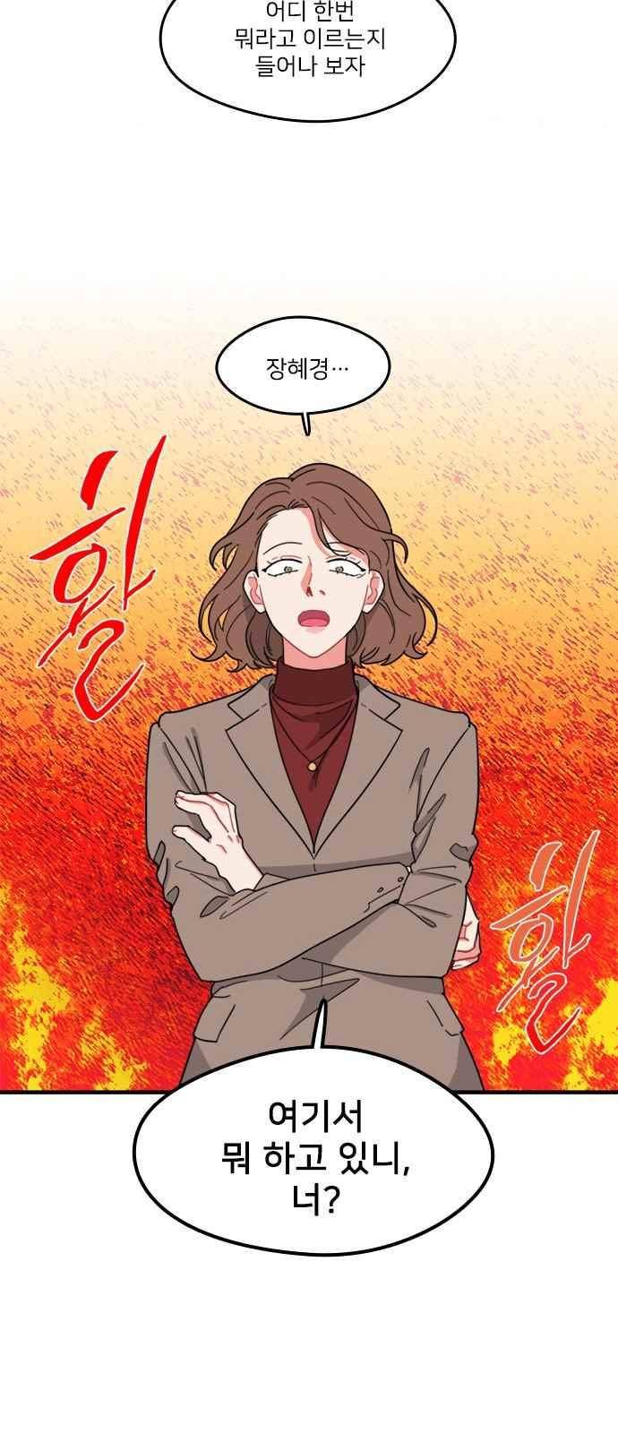 이것도 친구라고 89화 33