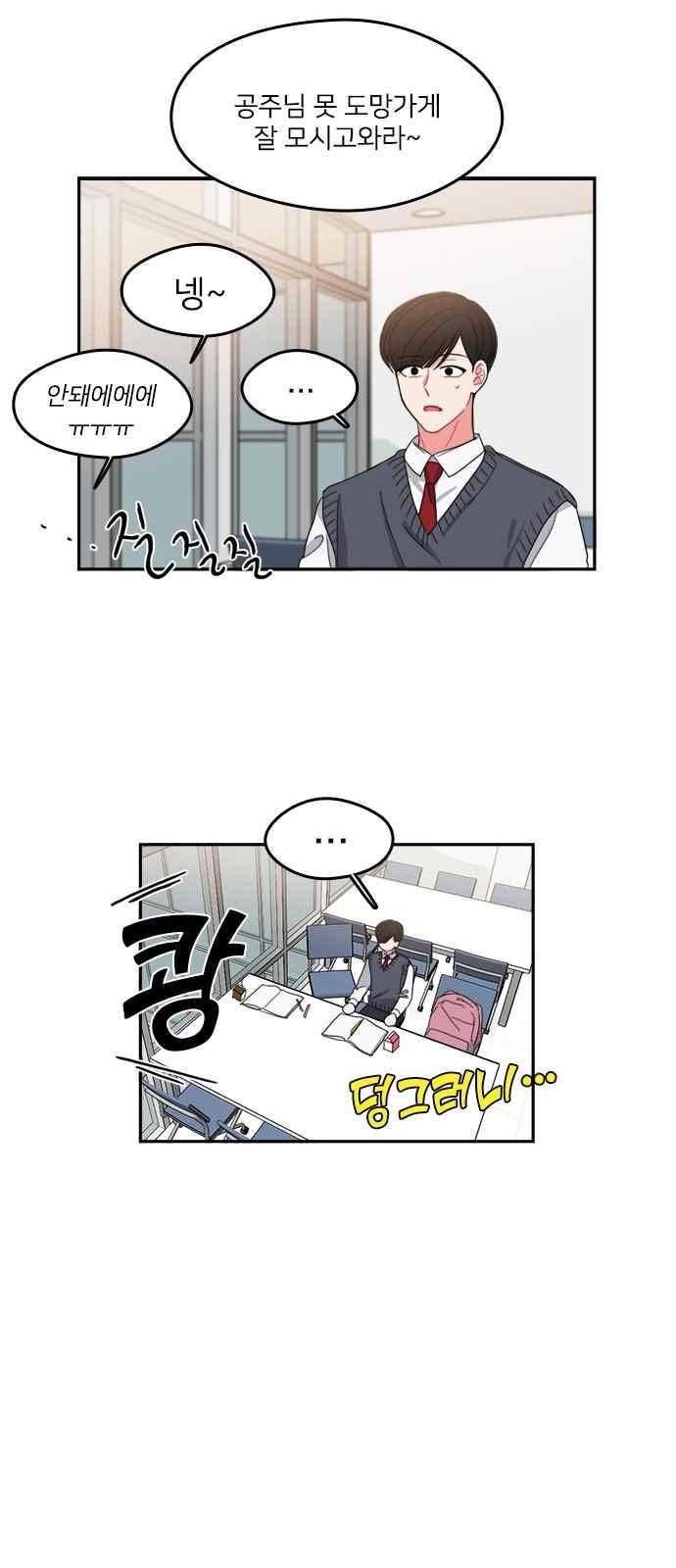 이것도 친구라고 89화 34