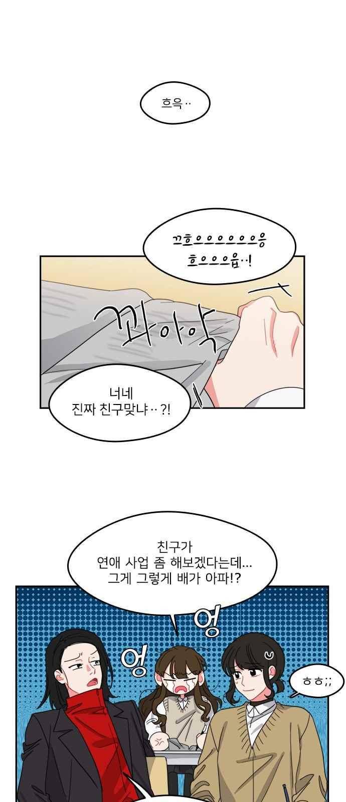 이것도 친구라고 89화 35