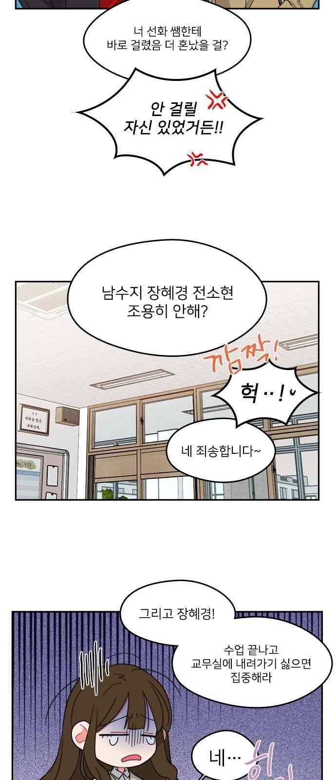 이것도 친구라고 89화 36