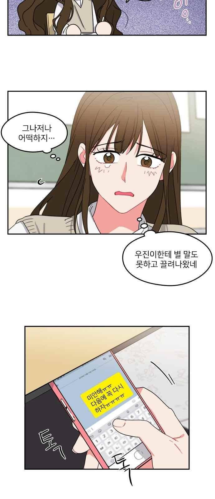 이것도 친구라고 89화 37