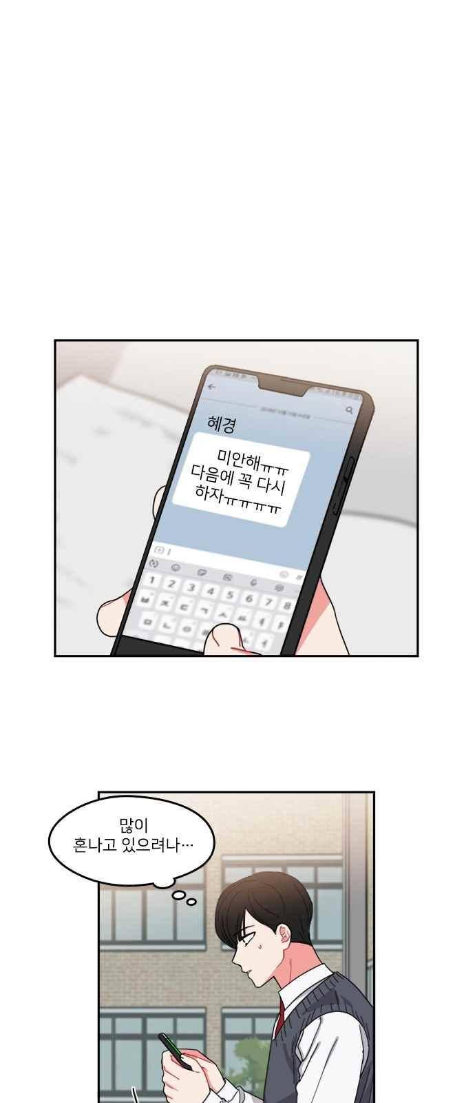 이것도 친구라고 89화 38