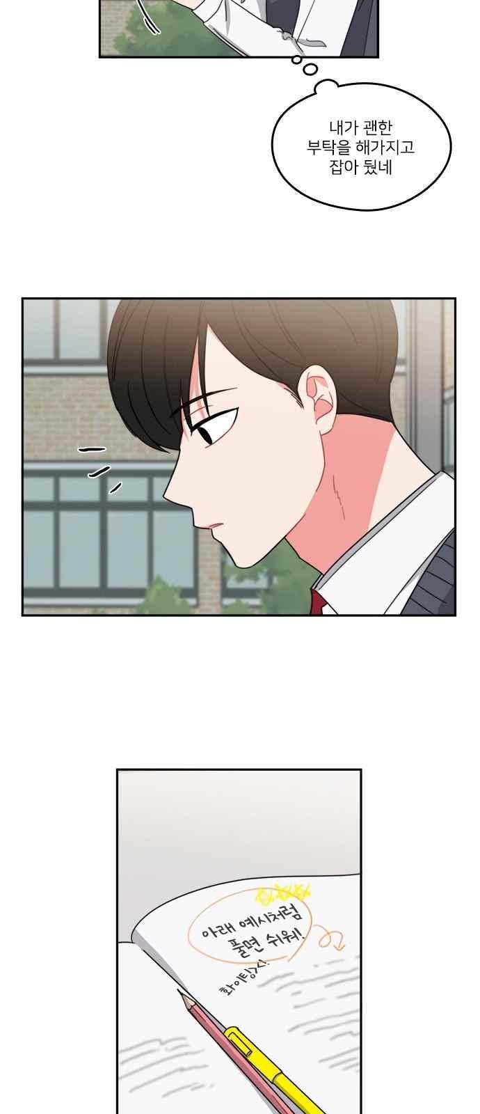 이것도 친구라고 89화 39