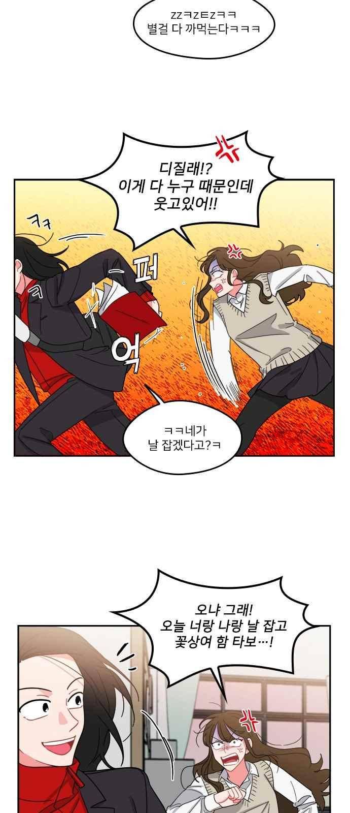 이것도 친구라고 89화 43