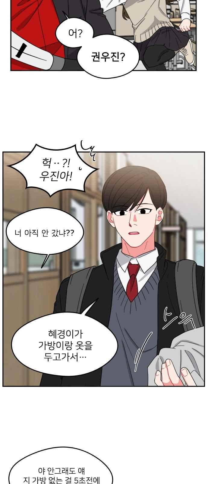 이것도 친구라고 89화 44
