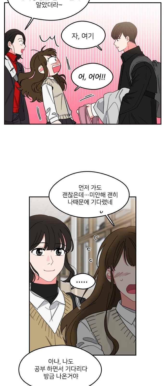이것도 친구라고 89화 45