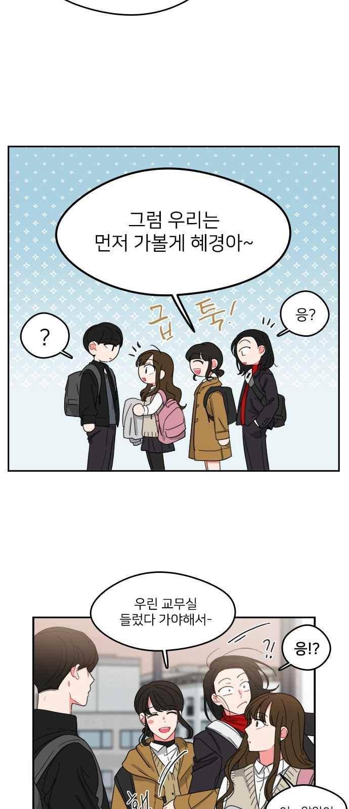 이것도 친구라고 89화 46