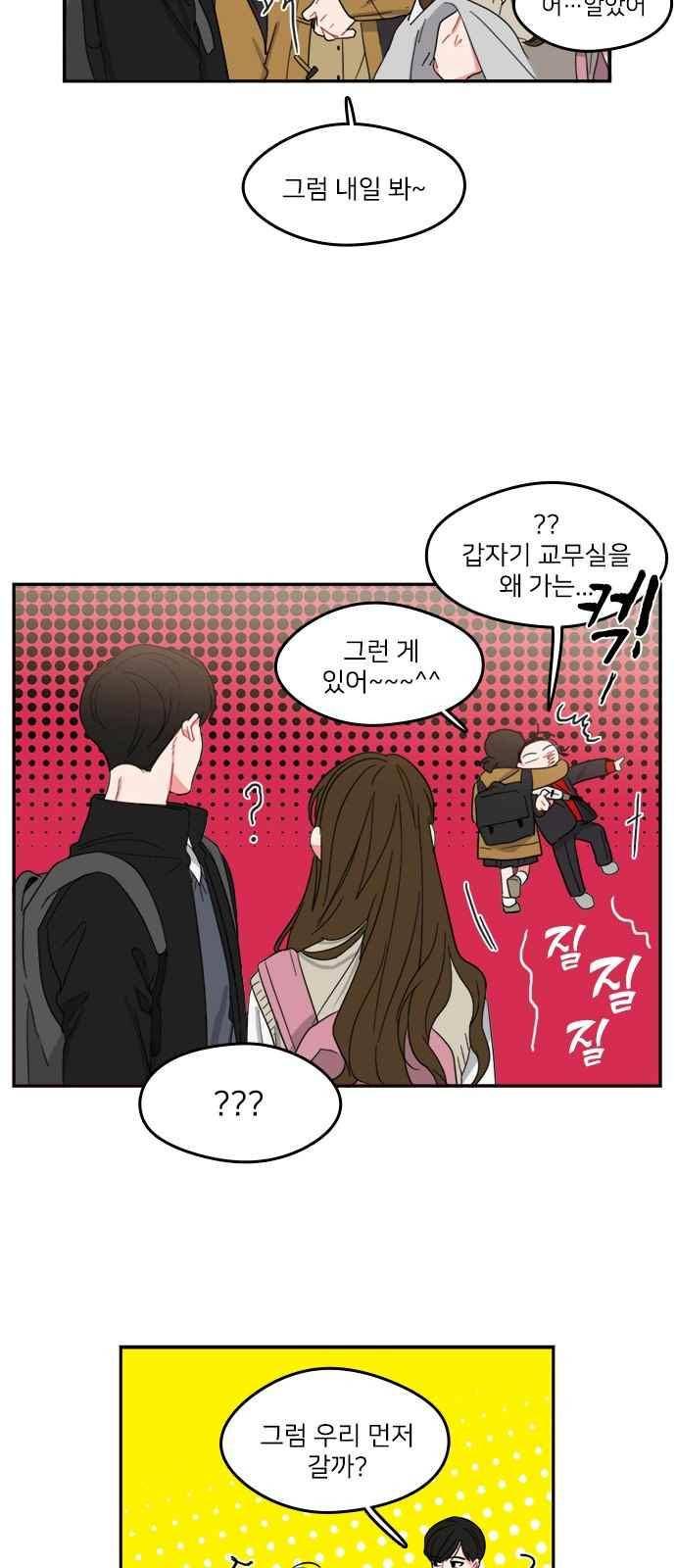 이것도 친구라고 89화 47