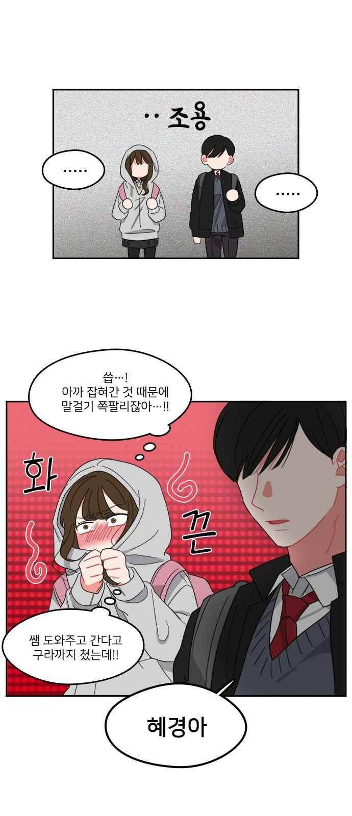 이것도 친구라고 89화 50