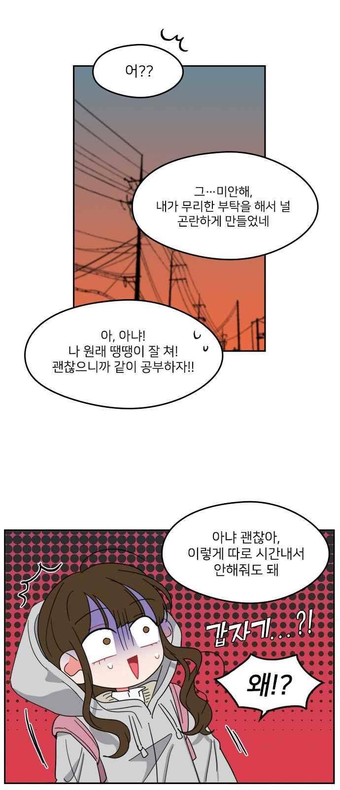 이것도 친구라고 89화 51