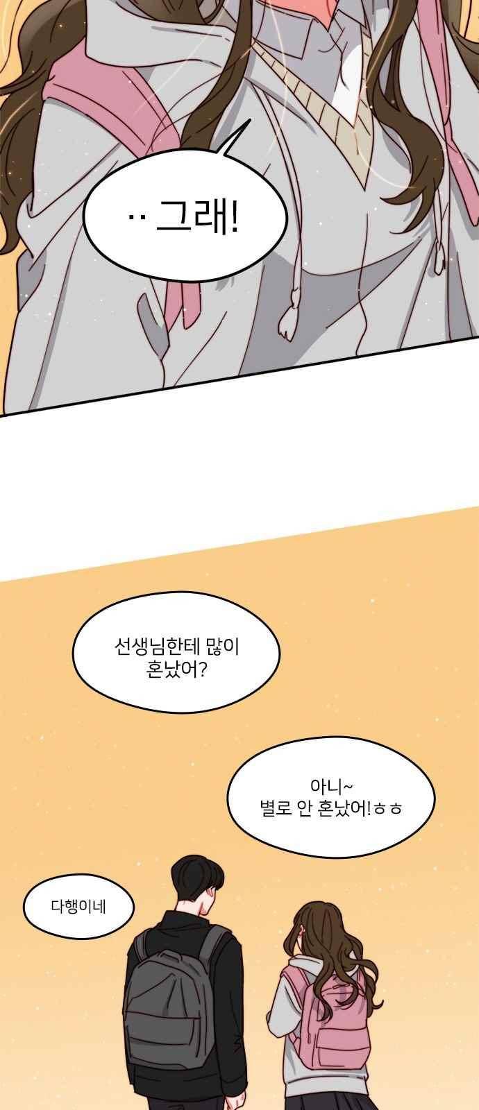 이것도 친구라고 89화 55