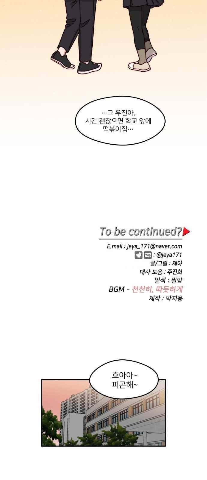 이것도 친구라고 89화 56