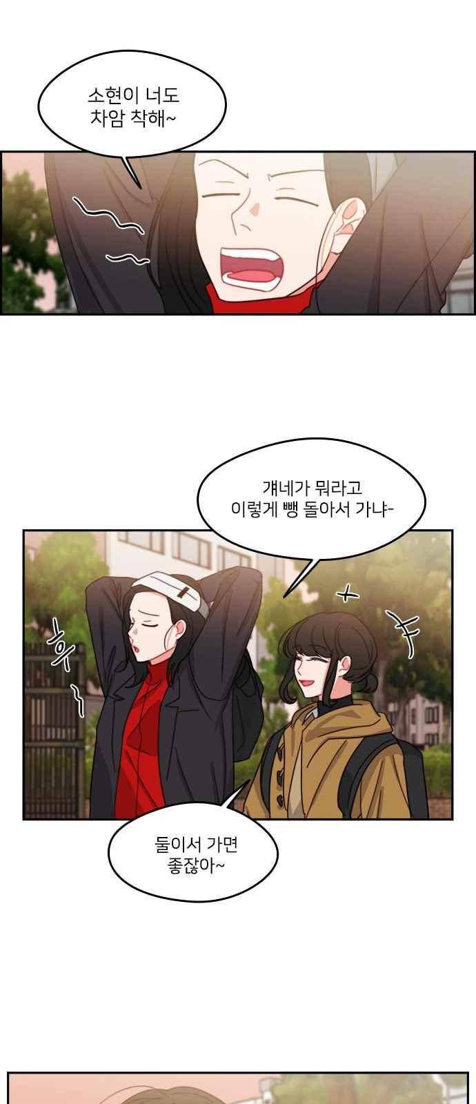이것도 친구라고 89화 57