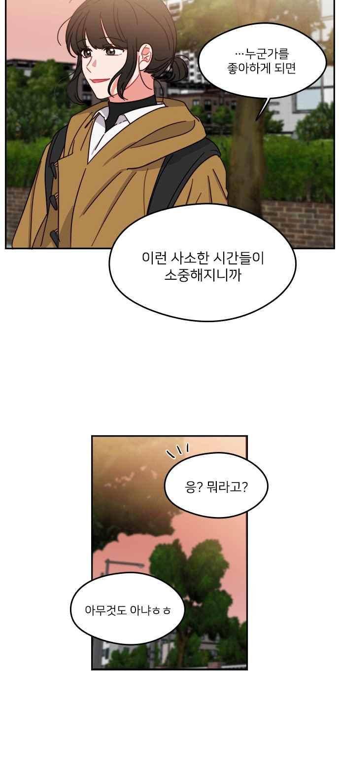 이것도 친구라고 89화 58