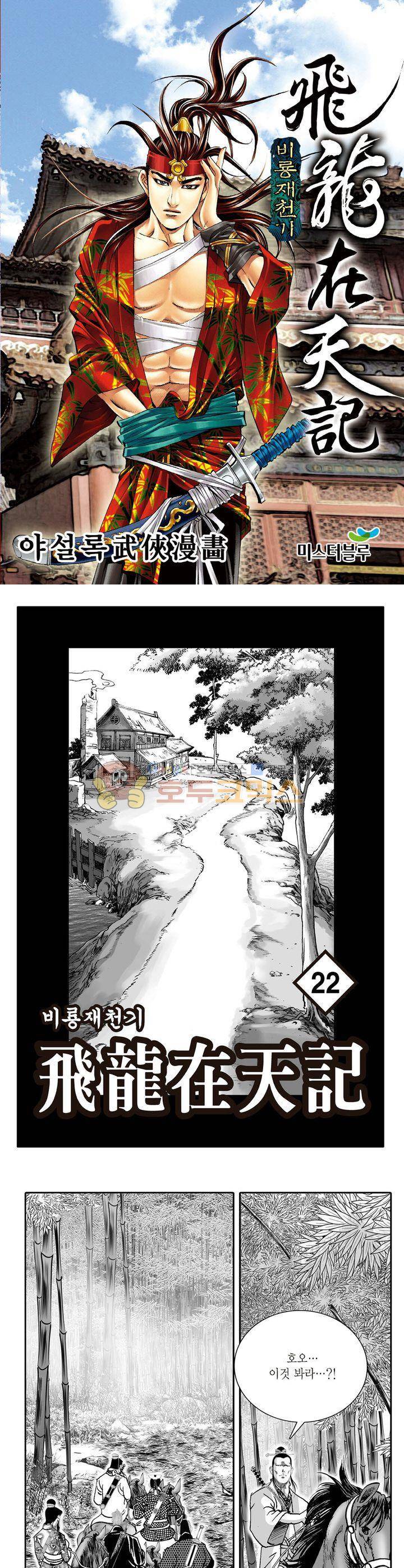 비룡재천기 22권 1
