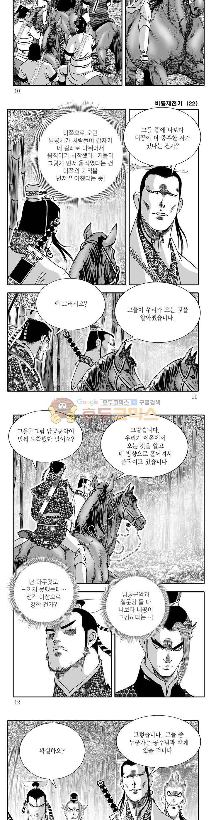 비룡재천기 22권 2
