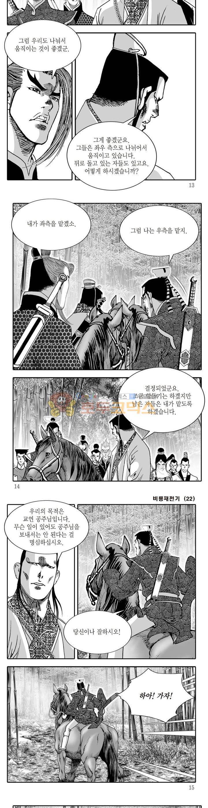 비룡재천기 22권 3
