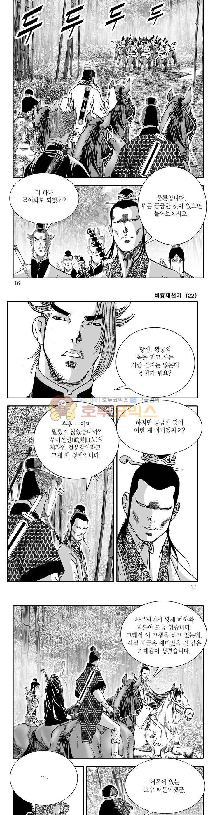 비룡재천기 22권 4