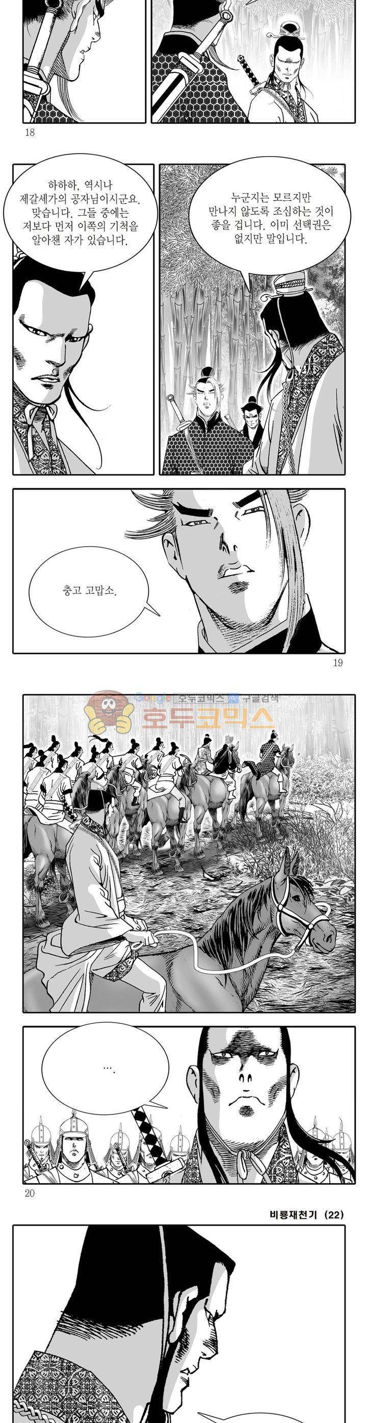 비룡재천기 22권 5